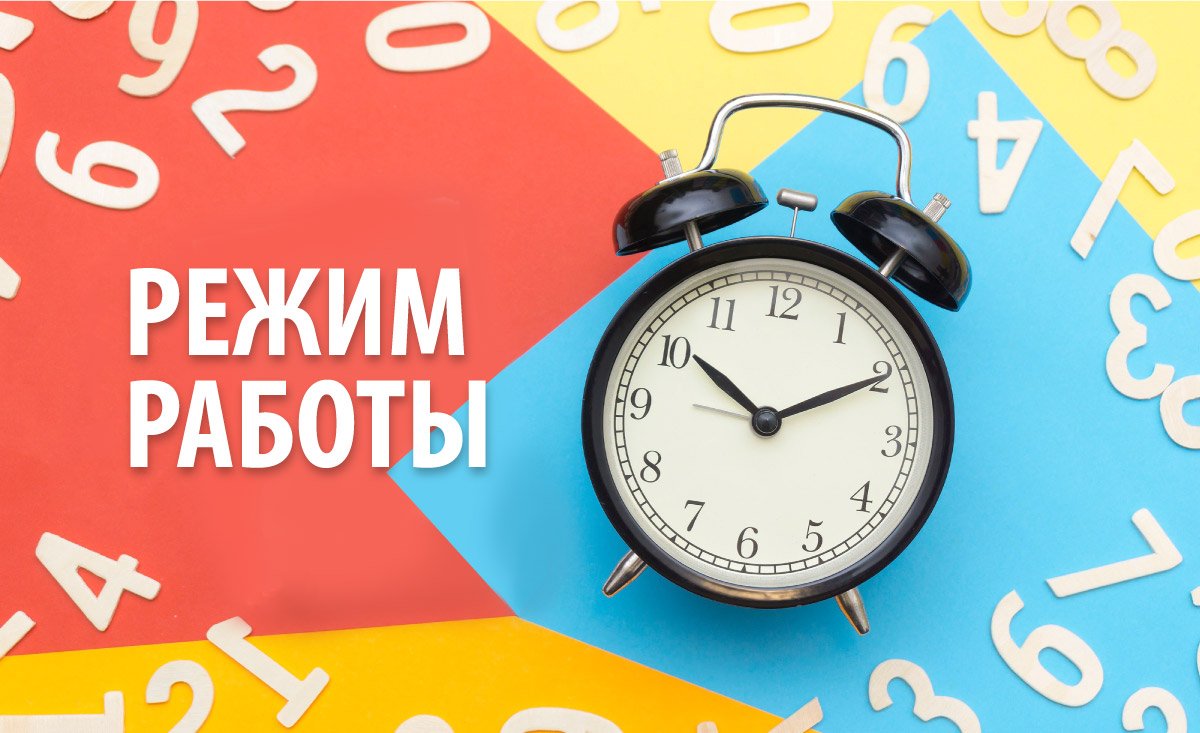 График работы в праздничные дни
