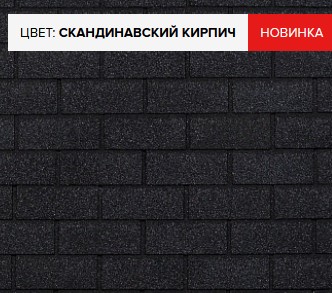 Фасадная плитка HAUBERK — скандинавский кирпич