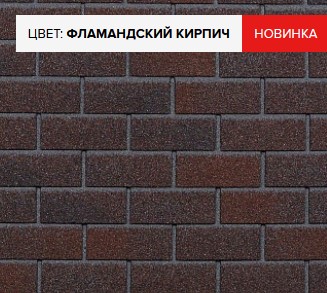 Фасадная плитка HAUBERK — фламандский кирпич