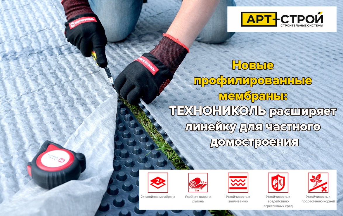 Новые профилированные мембраны 1