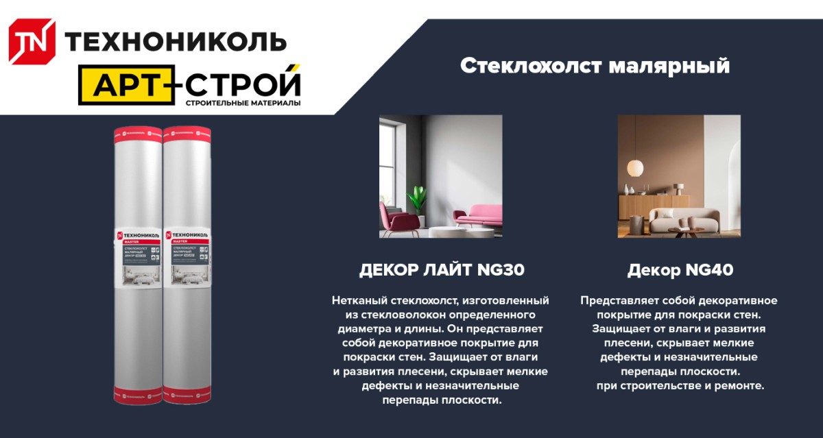 Малярный стеклохолст от ТЕХНОНИКОЛЬ 3