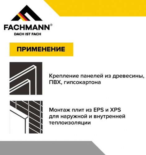 Клей пена для крепления теплоизоляционных плит FACHMANN 1000 мл.