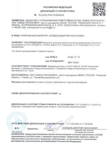 Техноэласт МИНИ ЭКП-5.3