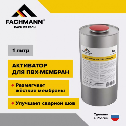 Активатор для ПВХ мембран 1л