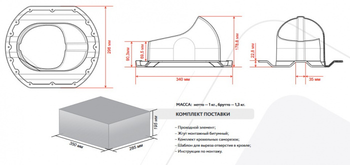 Проходной элемент, кровли PROF-20 Gervent, синий