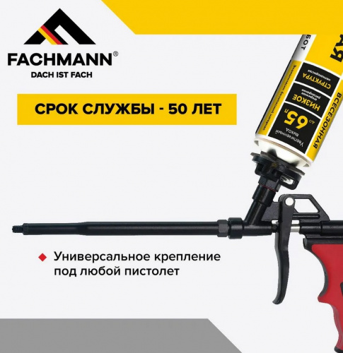 Пена монтажная бытовая 65 FACHMANN 1000 мл.