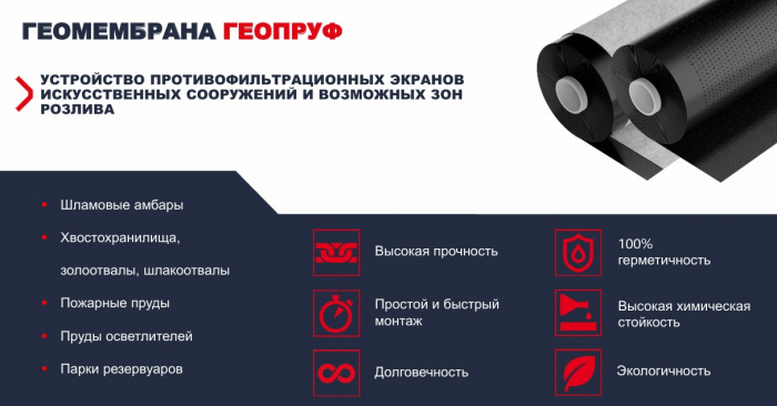 Геомембрана ГЕОПРУФ-1Т ПЭВП (2,5) 6х50